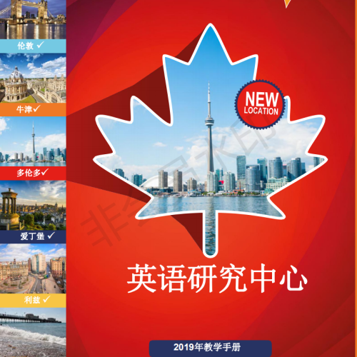 CES英国爱尔兰英语冬令营