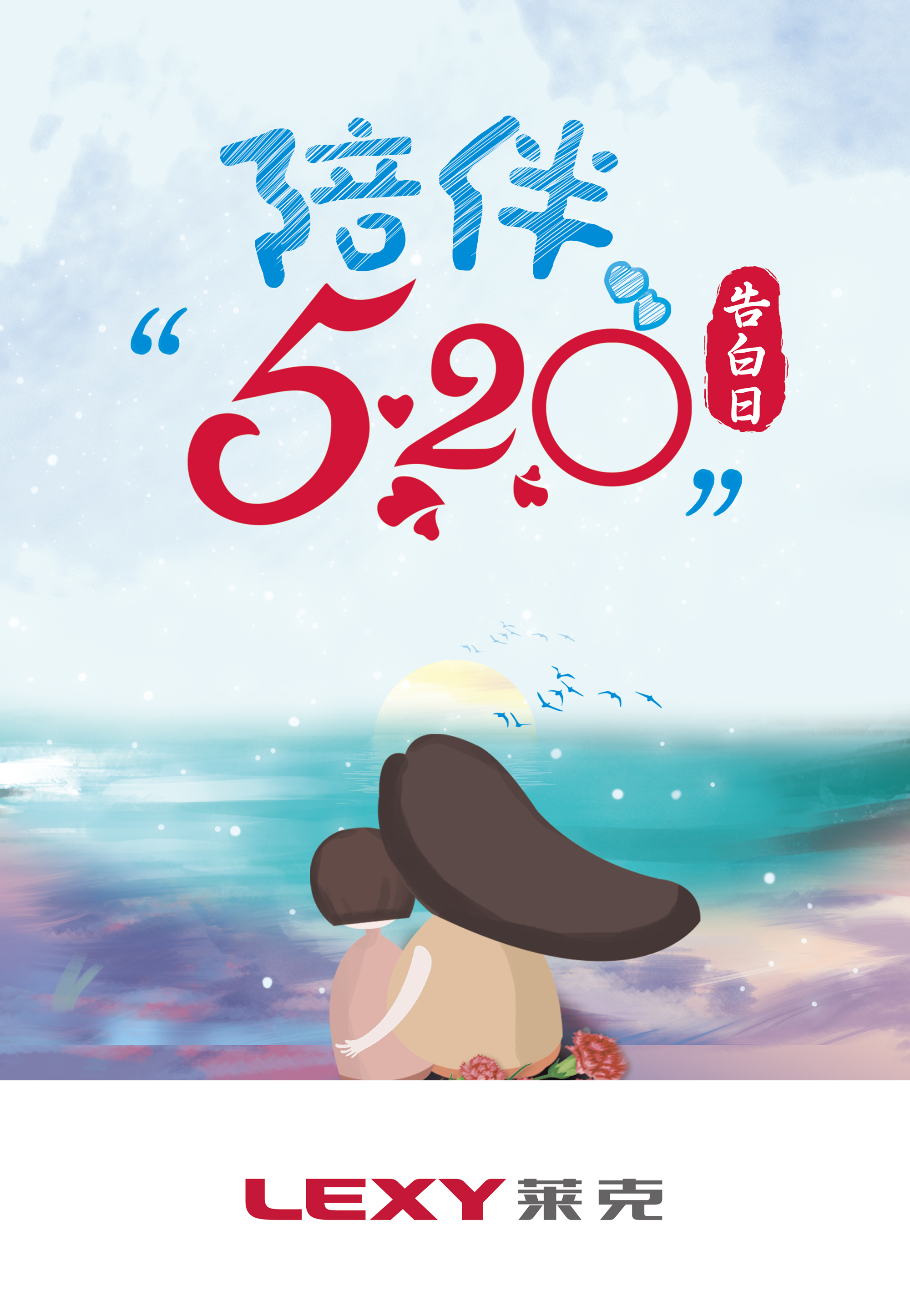 宠爱一夏，从莱克开始