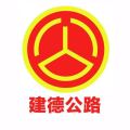 美丽公路-建德