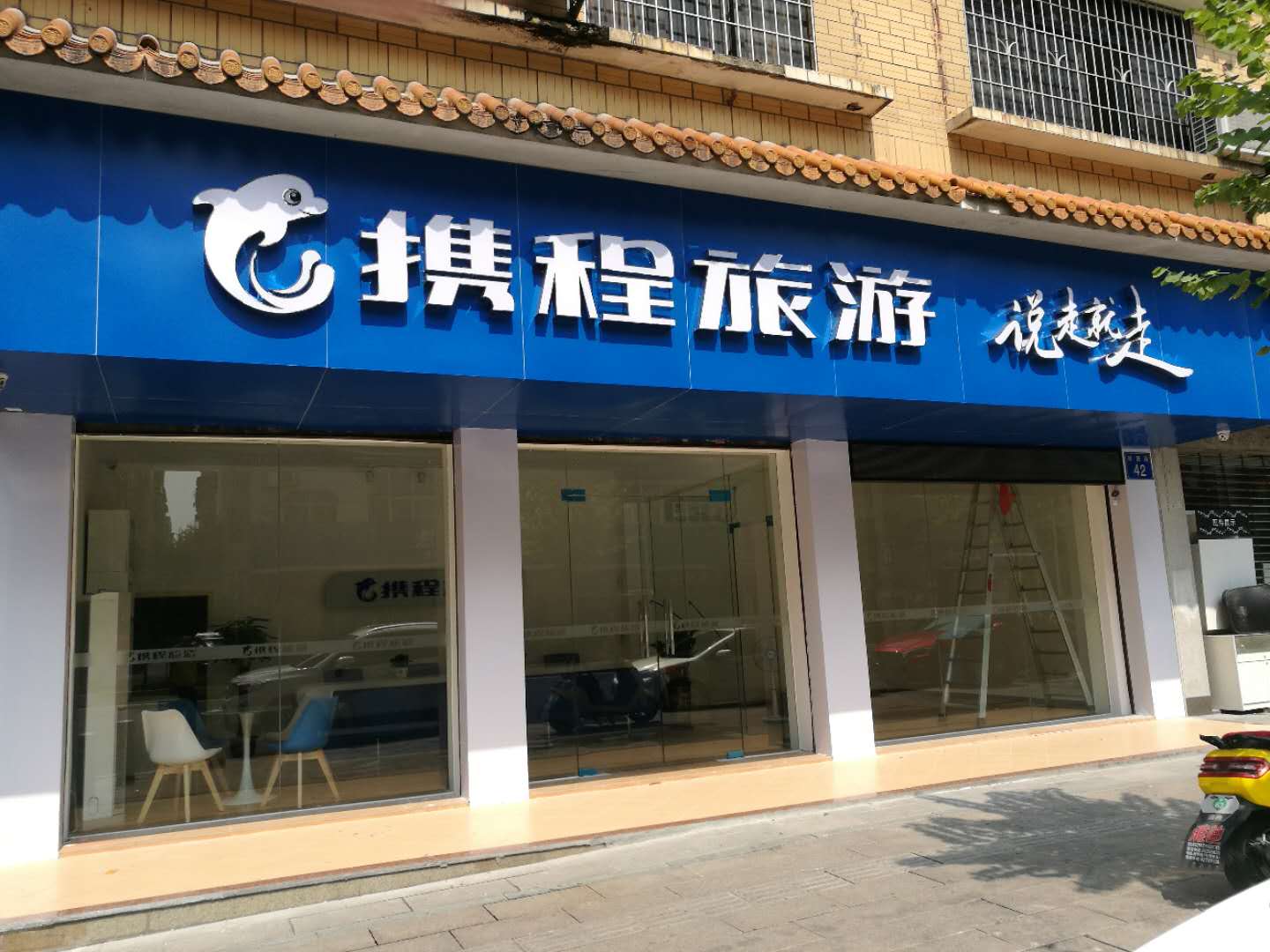 携程增城营业部开业志庆邀请函