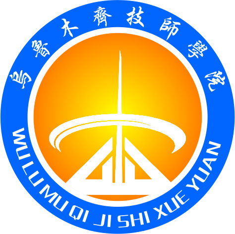乌鲁木齐技师学院2018招生信息