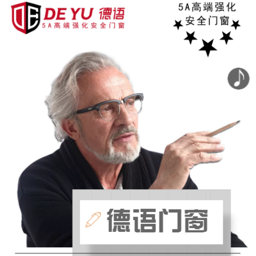 德语门窗2018全新品牌形象