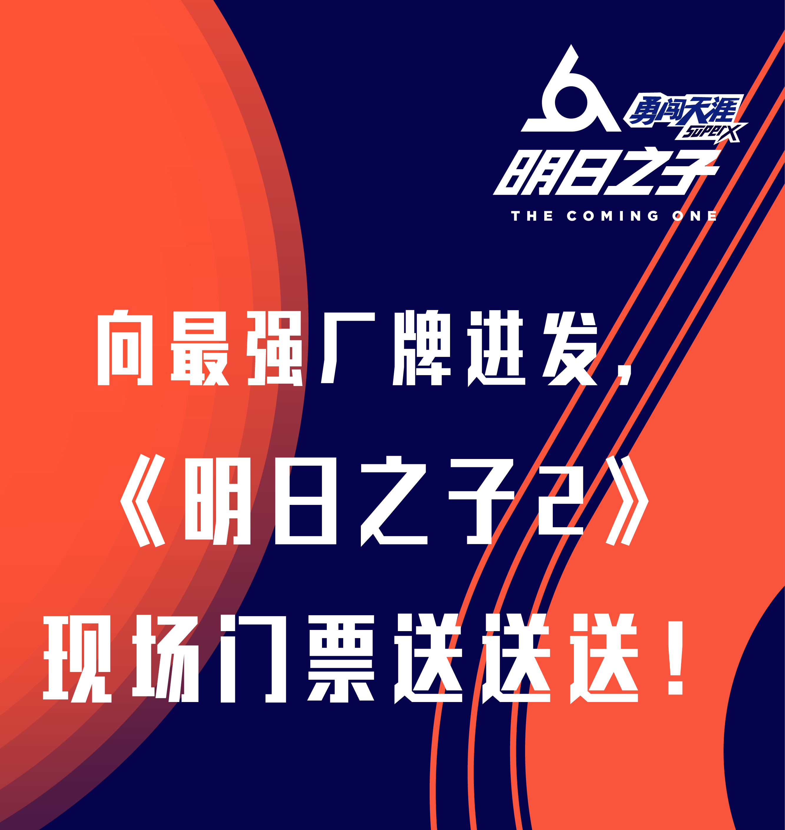 亲临录制现场   赢王嘉尔定制罐