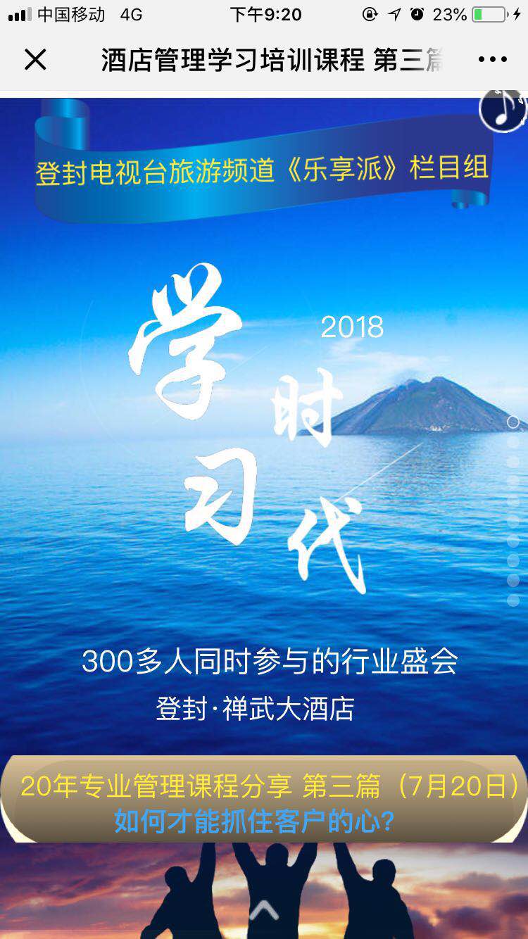 酒店管理学习培训课程 第三篇