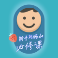 新手妈妈手册