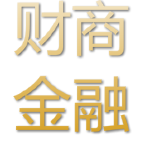 财商金融有限公司