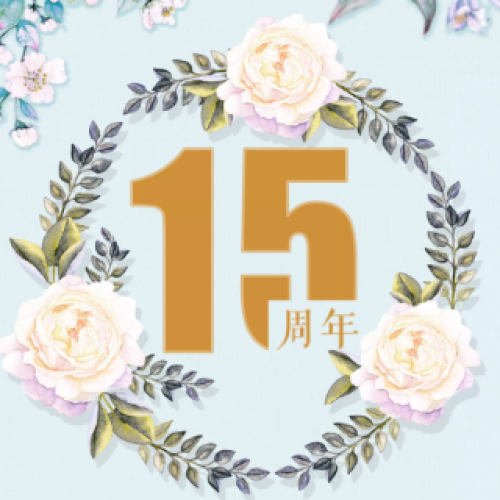 香港修身堂15周年庆