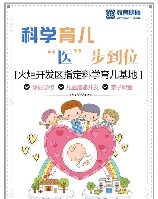 科学育儿 “医”步到位