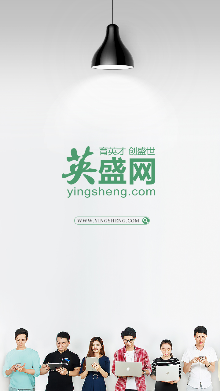 英盛网介绍