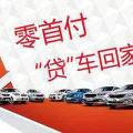 个人户  0首付