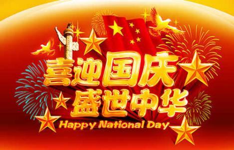 国庆放假通知，假期有变！速看！