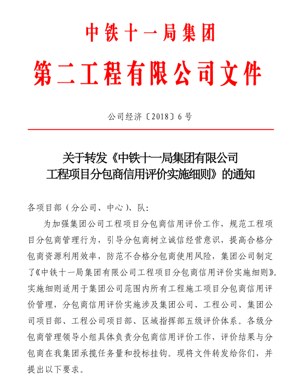 《分包商信用评价实施细则》文件解读