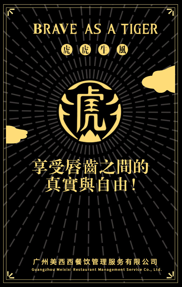老虎堂