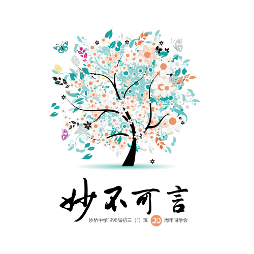 20年了，老同学，来吧