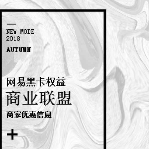 网易青海商业联盟·商家优惠信息