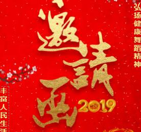 第二届全民健身舞蹈大赛