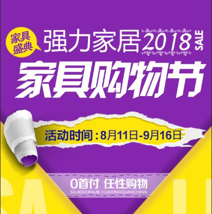 燕郊强力家具广场 工厂家具抢购节