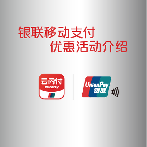支付先看云闪付