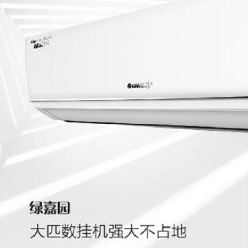 格力 绿嘉园变频