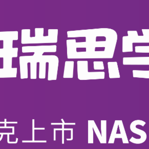 呼和浩特瑞思英语招聘