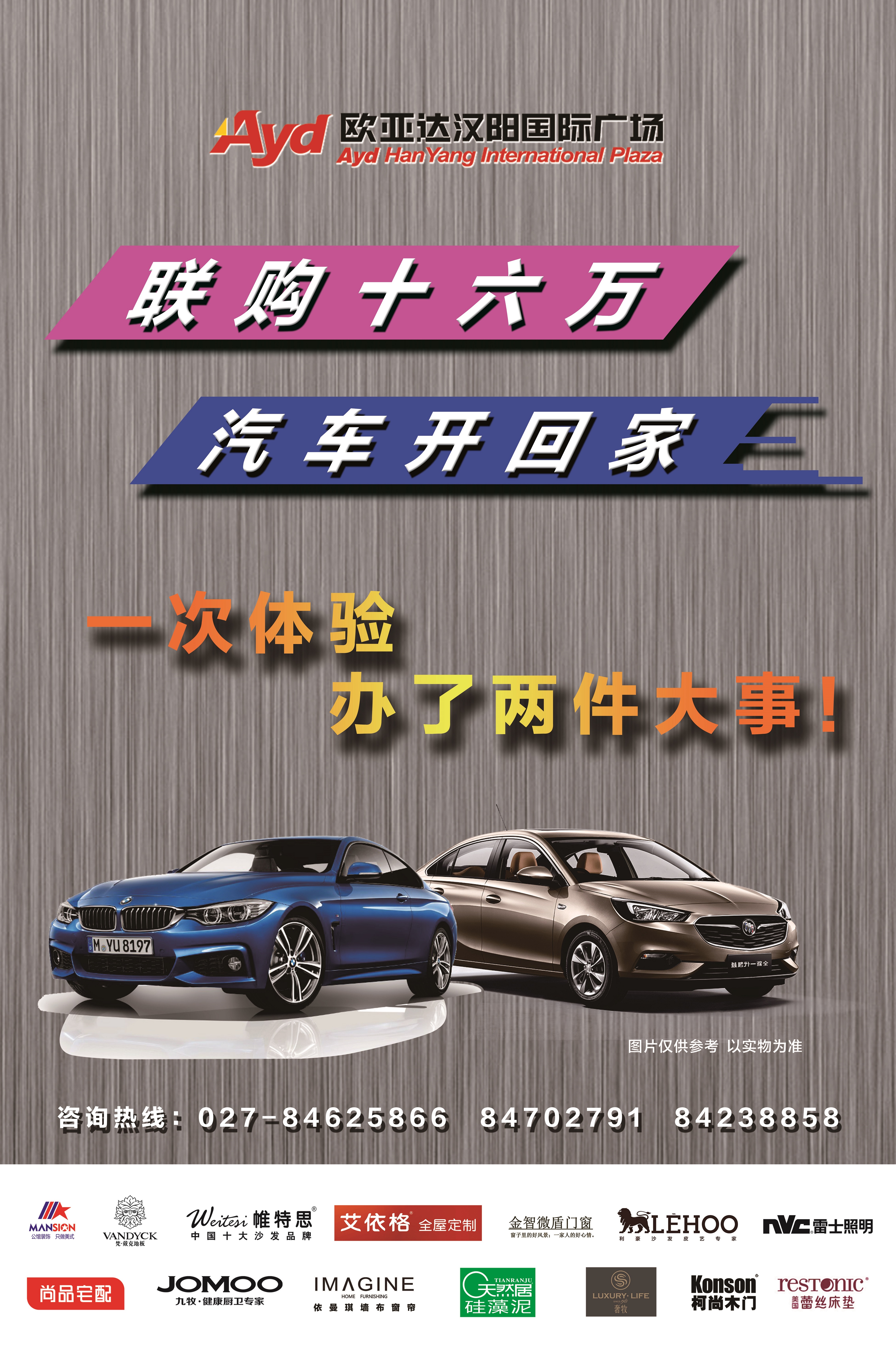 欧亚达汉阳国际广场联购会