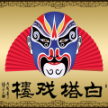 【野谷艺韵】6.2日兰州白塔戏楼揭牌暨演出活动隆重举行