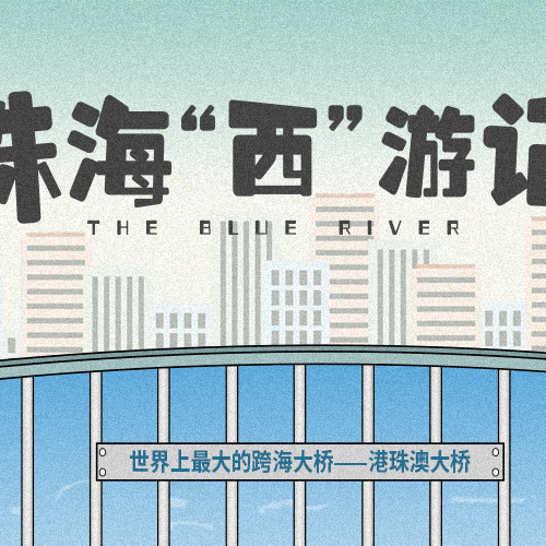 珠海——“西游记”