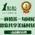一点点奶茶加盟申请