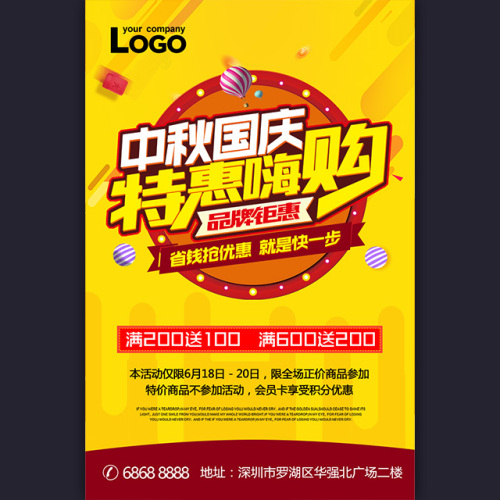 中秋国庆 双节促销 特惠 企业宣传促销