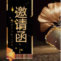邀请函-监利大垸医院