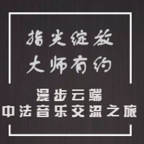 【开班啦】龙腾艺术教育大师班开班啦