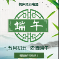 五月初五·浓情端午