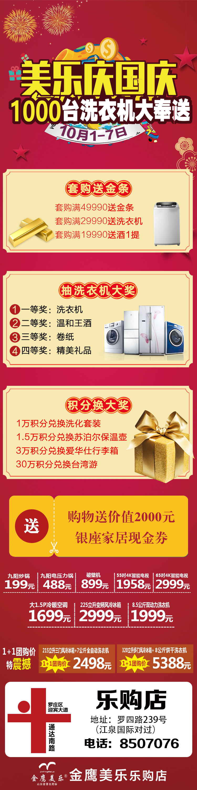美乐庆国庆