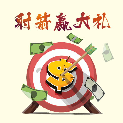 玩过射箭没？国庆约您一起玩射箭！