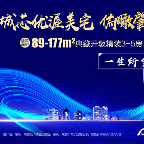 肇庆敏捷城预约看房
