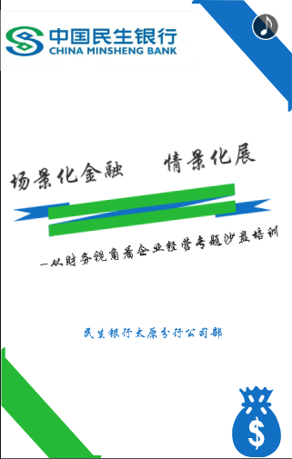 场景化金融    情景化展示