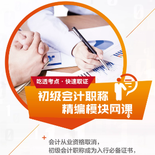 2019年初级会计职称精编网课