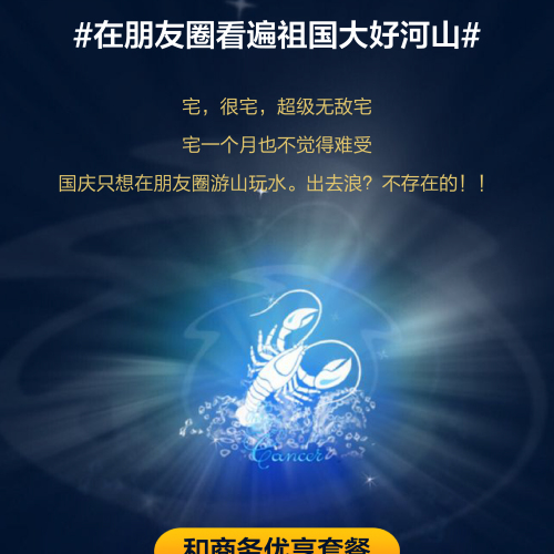 巨蟹座