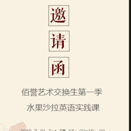 佰誉艺术&amp;amp;欧文英语交换生