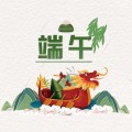 五月五、端午安康
