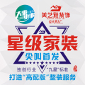 美艺雅五星家装九星服务
