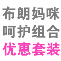 【布朗天使】孕妈咪橄榄呵护套装有买有送，买的越多送的越多哦！