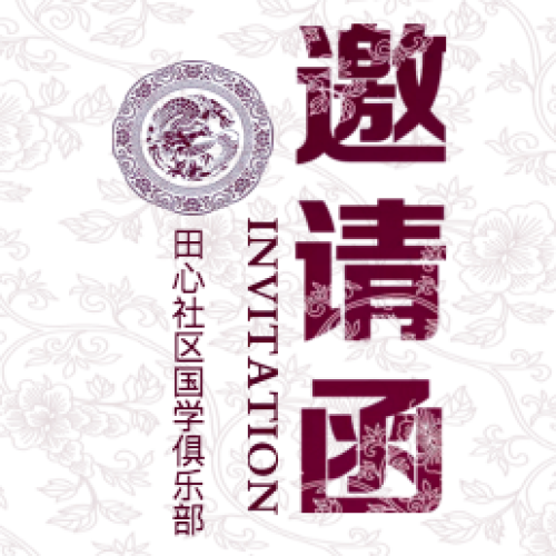 10.27田心社区党建惠民生“长者学院” 关爱老人书法活动