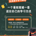 一个暑假掌握一套适合自己的学习方法，快速提升学习成绩