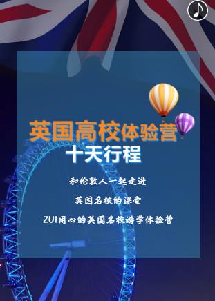 2018英国高校体验营，高校夏令营