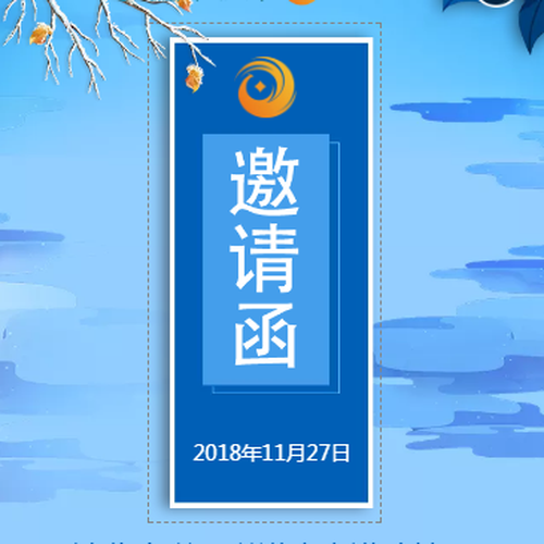 清华大学国学讲座走进碧桂园-邀请函