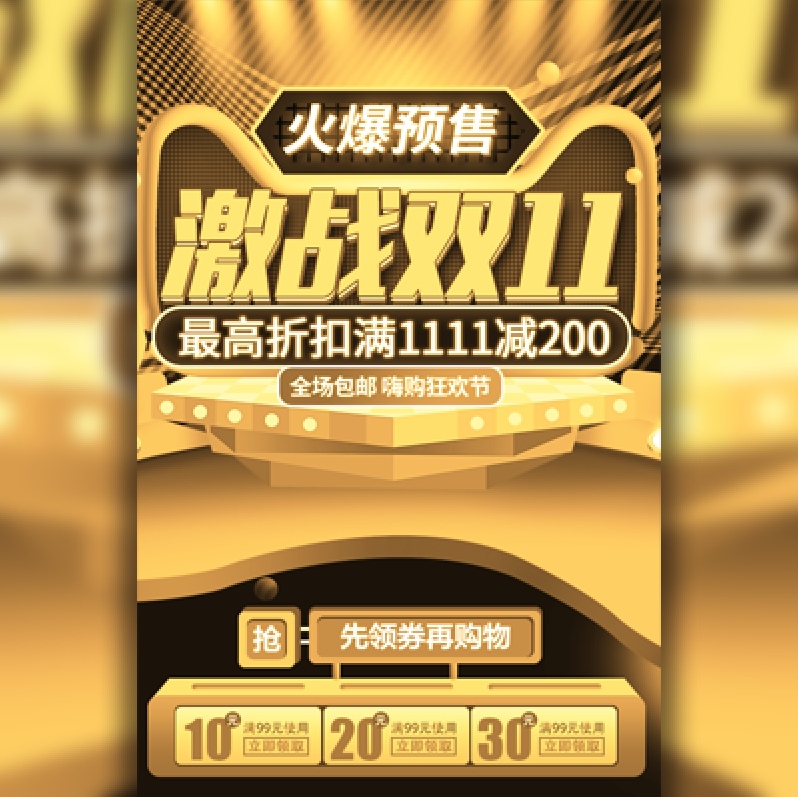 双十一促销
