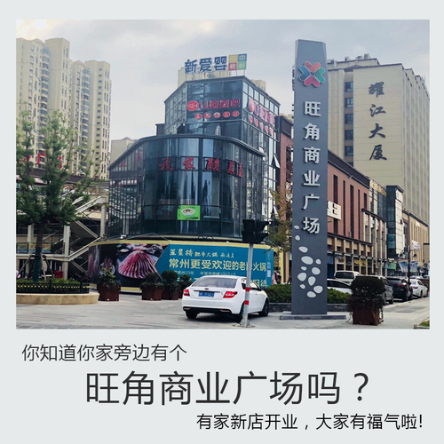 南通开发区旺角商业广场