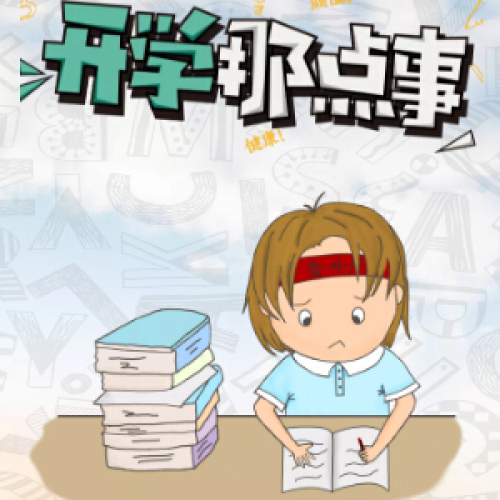 百利小班开学盛况！