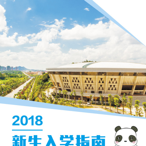 长沙医学院2018新生入学指南